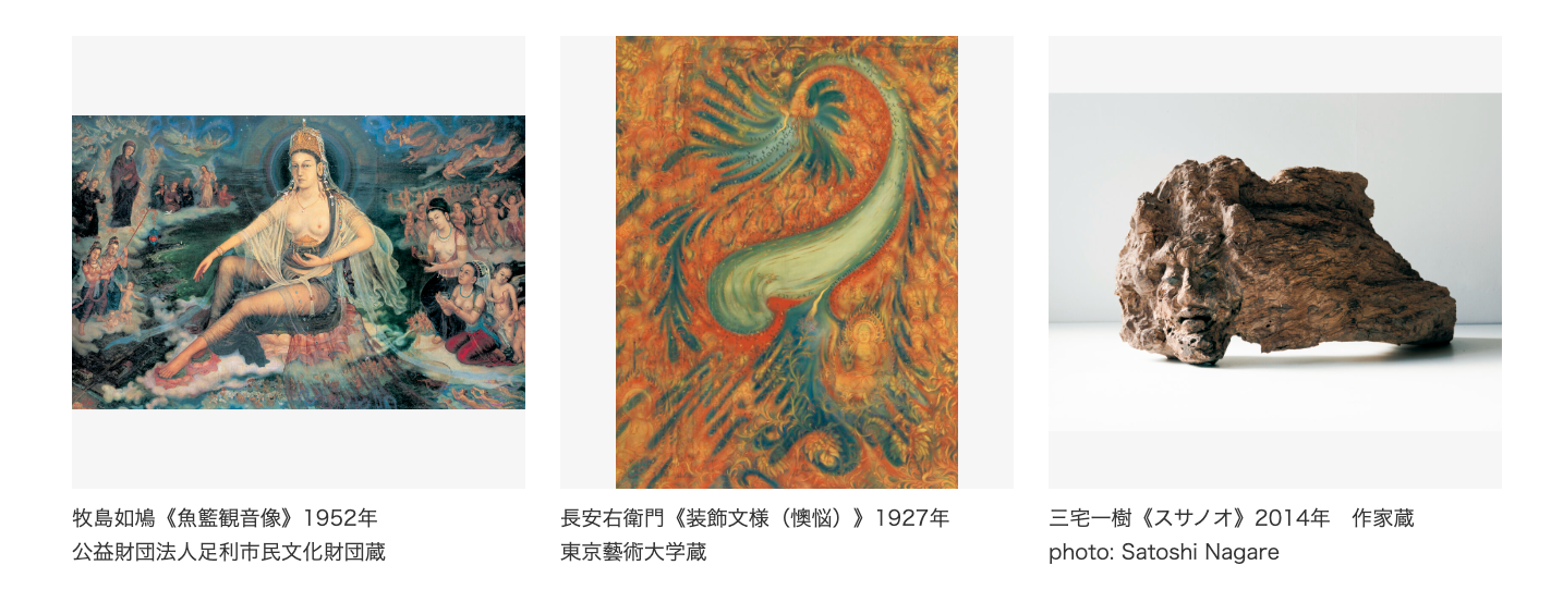 顕神の夢 ―幻視の表現者― 村山槐多、関根正二から現代まで を久留米市